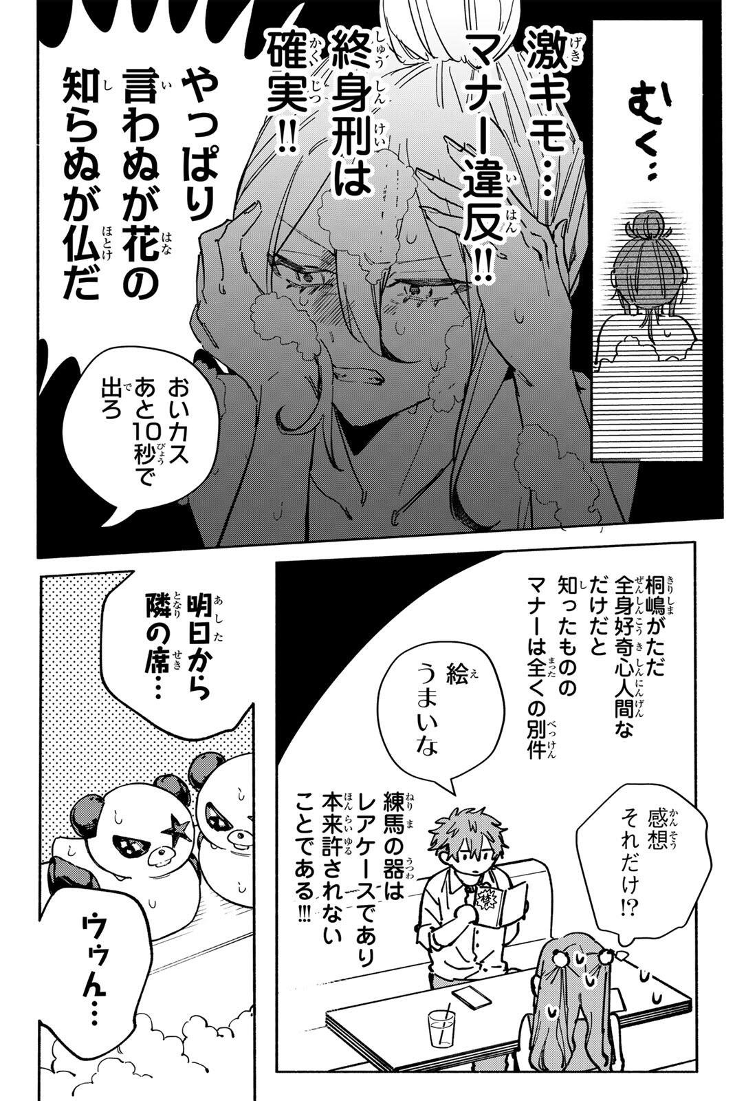 Yata Miran to Seishun ni Joutou!! Chapter 5 6ページ