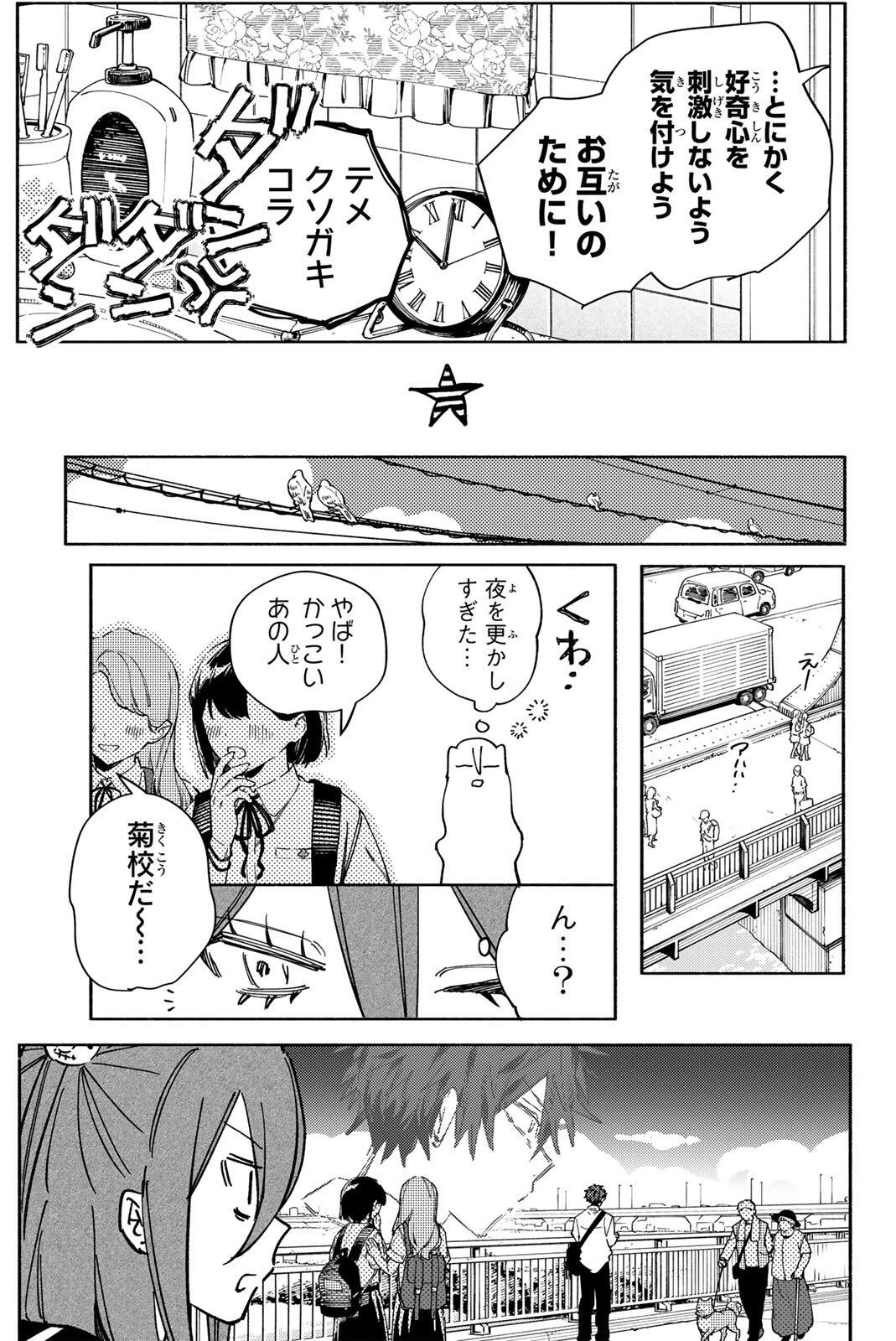 Yata Miran to Seishun ni Joutou!! Chapter 5 7ページ