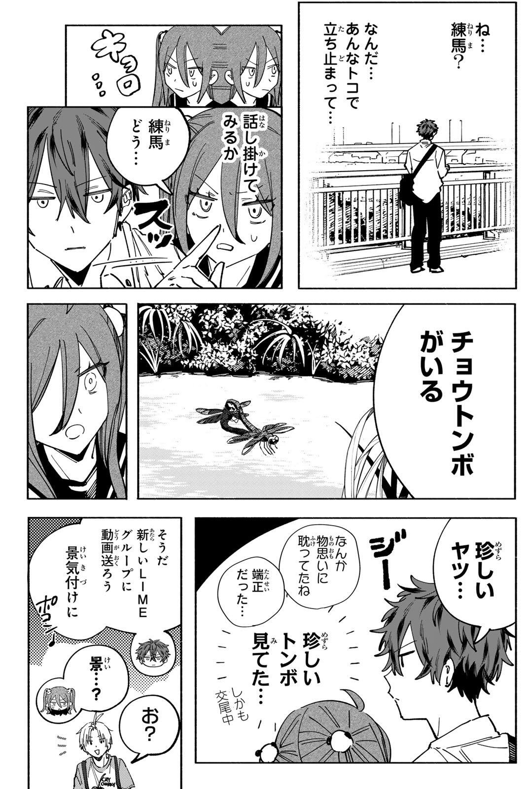 Yata Miran to Seishun ni Joutou!! Chapter 5 8ページ