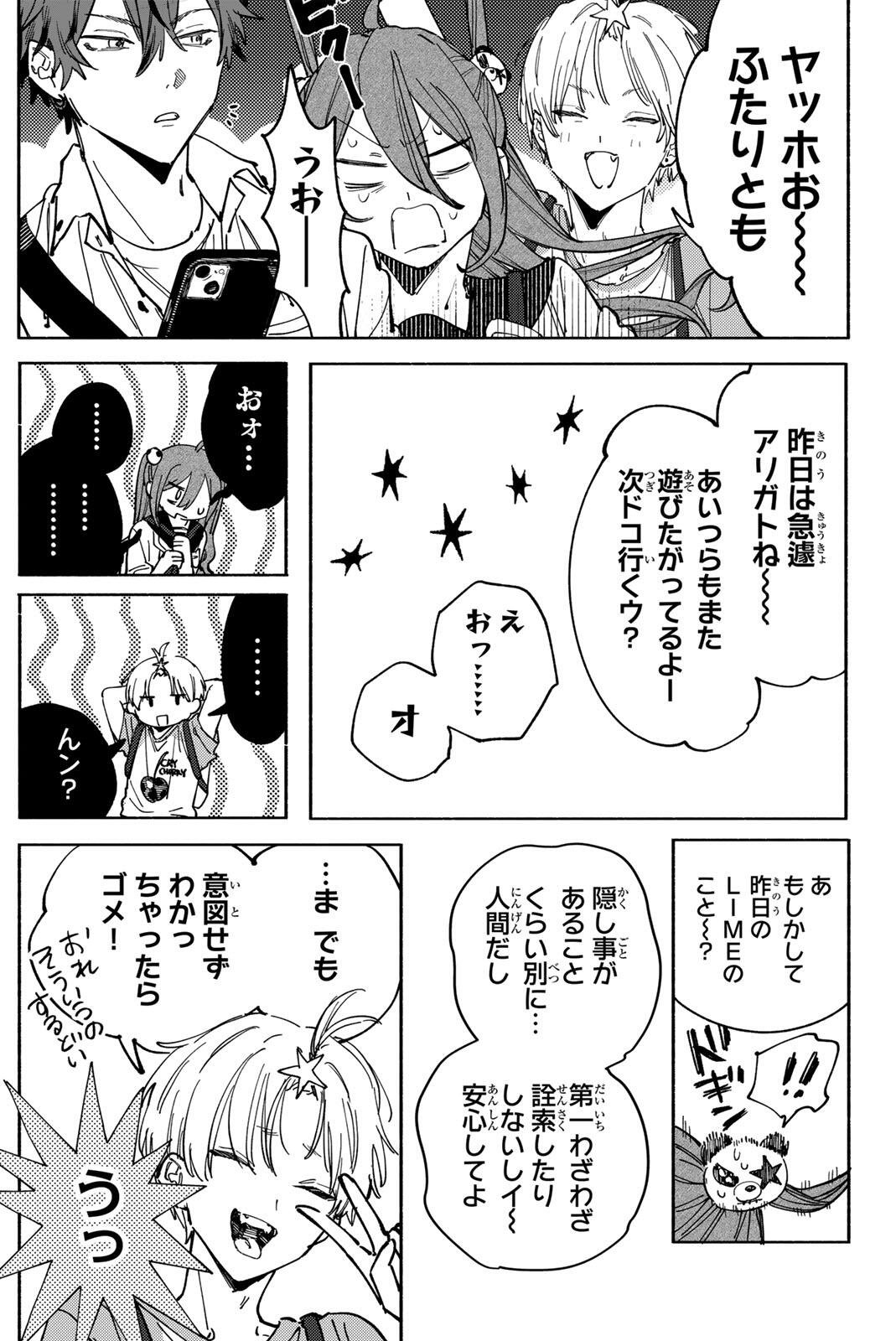Yata Miran to Seishun ni Joutou!! Chapter 5 9ページ
