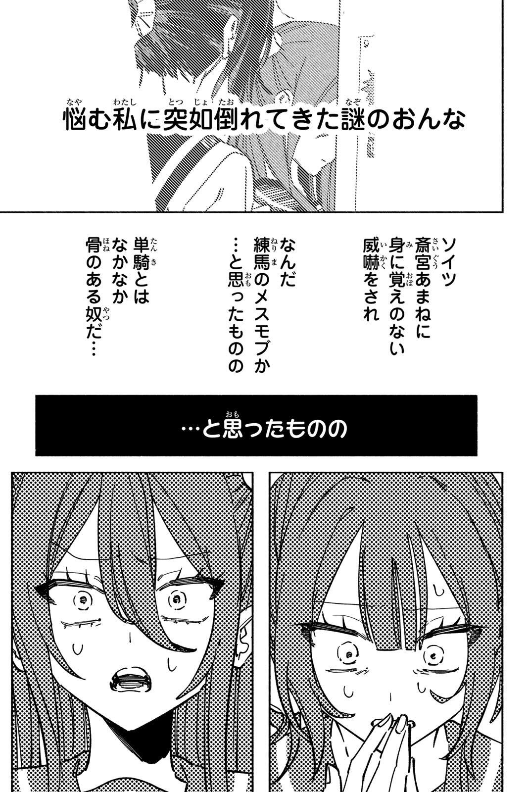 Yata Miran to Seishun ni Joutou!! Chapter 6 1ページ