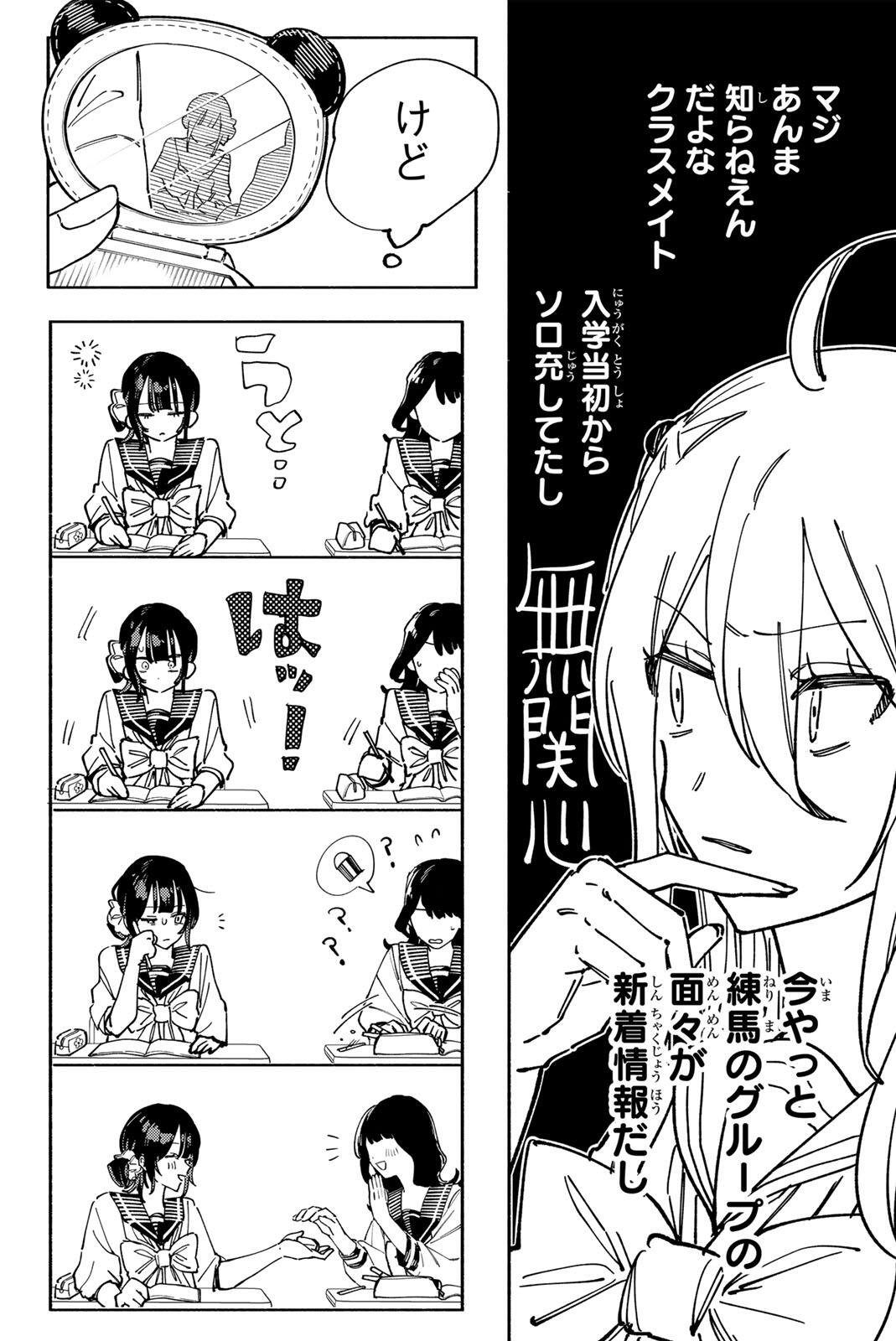 Yata Miran to Seishun ni Joutou!! Chapter 6 12ページ