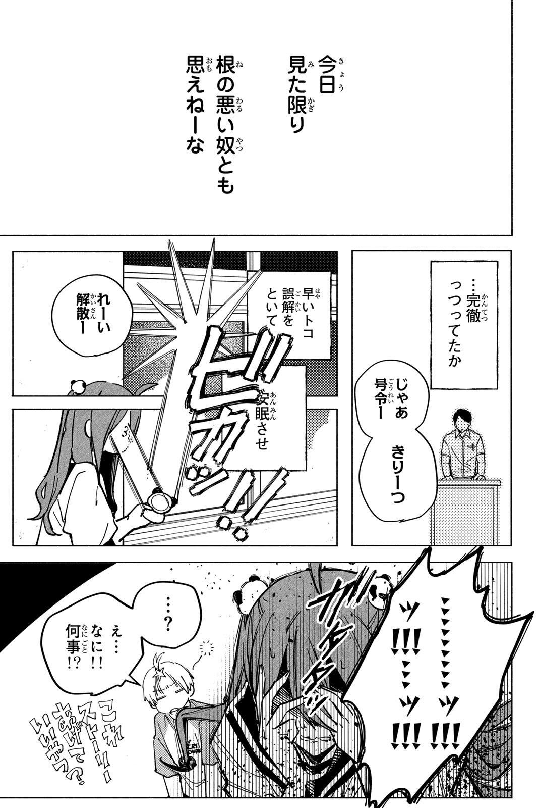 Yata Miran to Seishun ni Joutou!! Chapter 6 13ページ