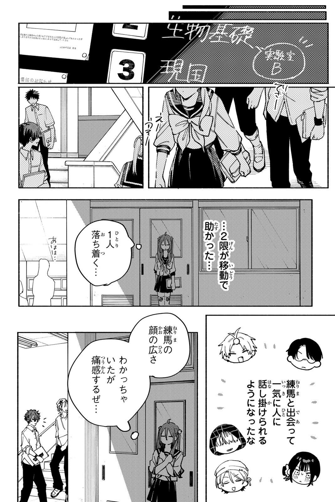 Yata Miran to Seishun ni Joutou!! Chapter 6 14ページ