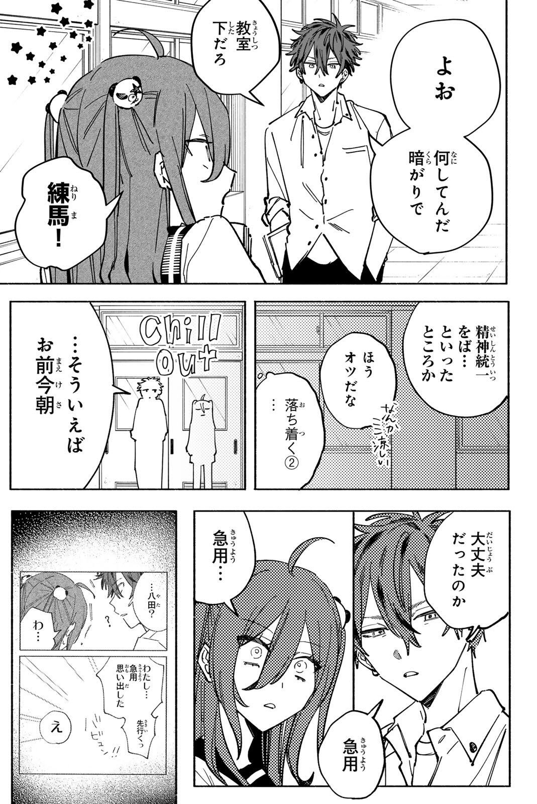 Yata Miran to Seishun ni Joutou!! Chapter 6 15ページ