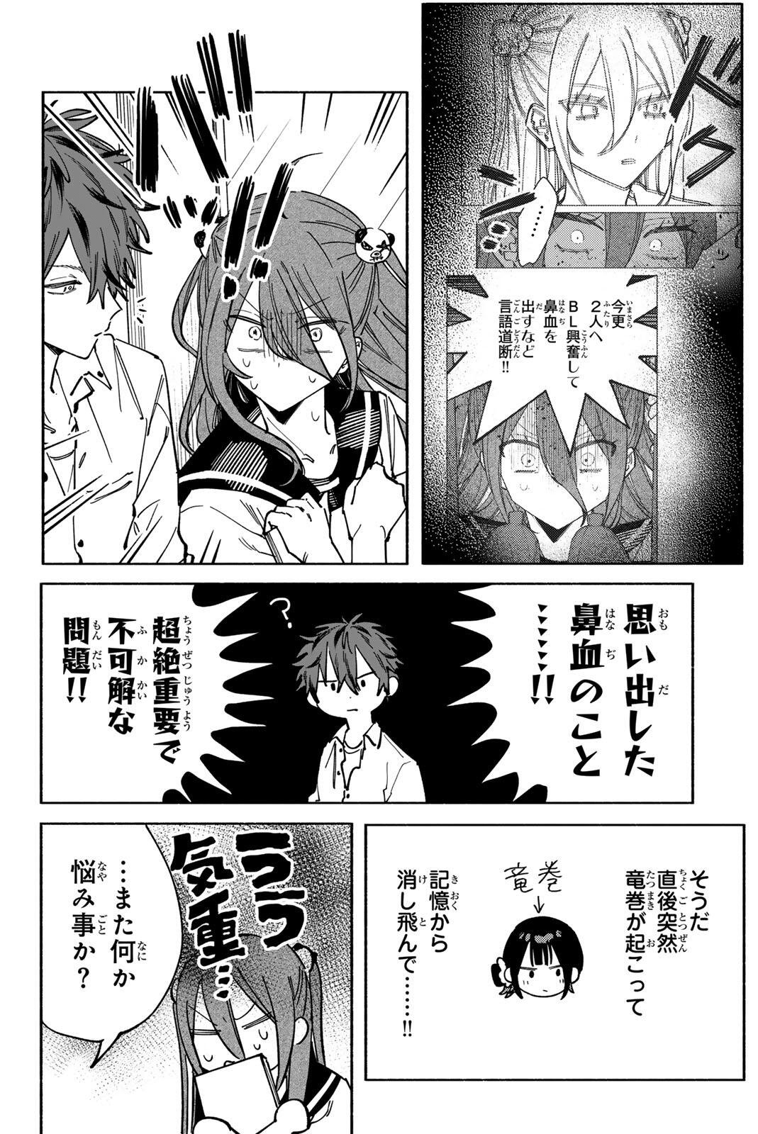 Yata Miran to Seishun ni Joutou!! Chapter 6 16ページ