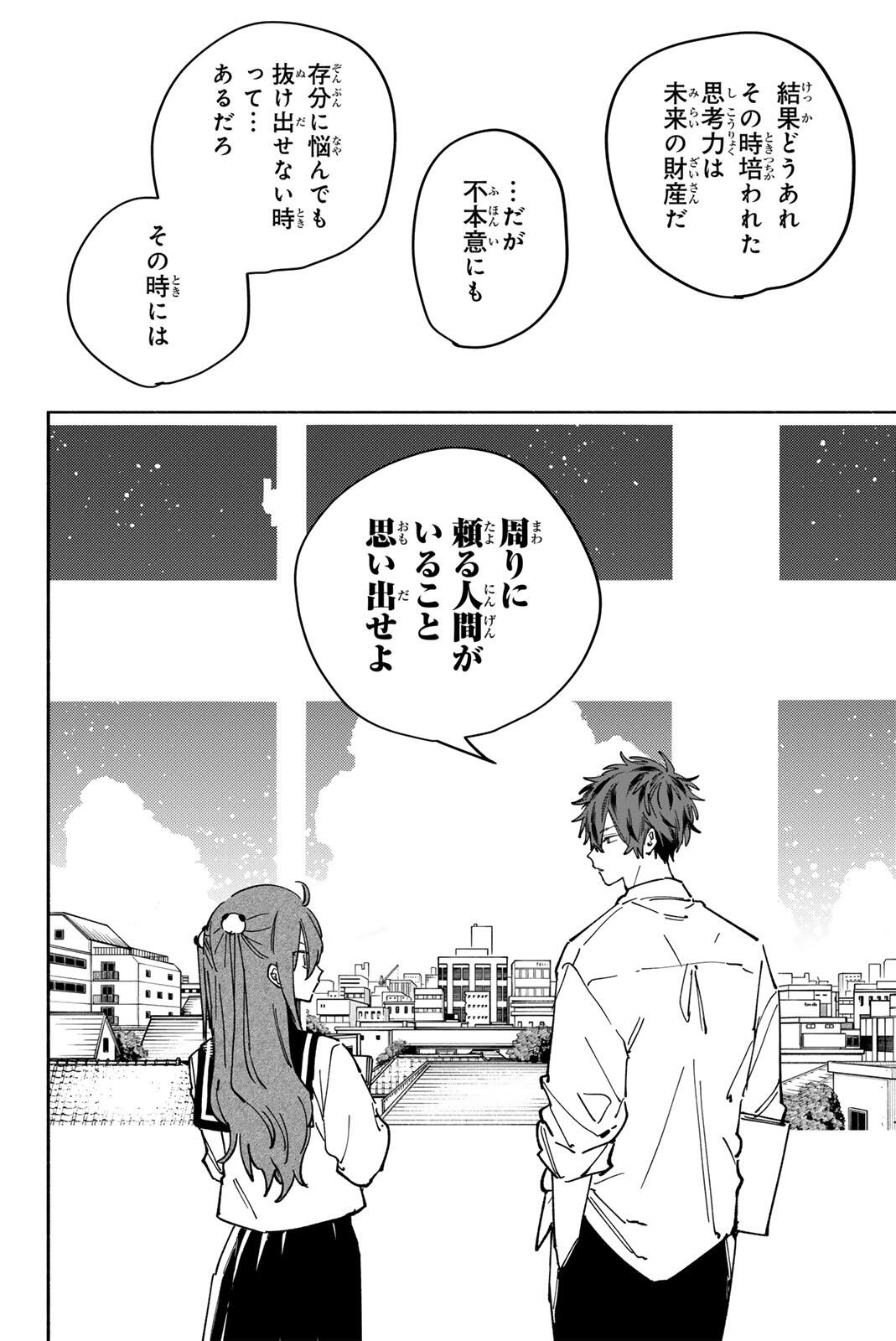 Yata Miran to Seishun ni Joutou!! Chapter 6 18ページ