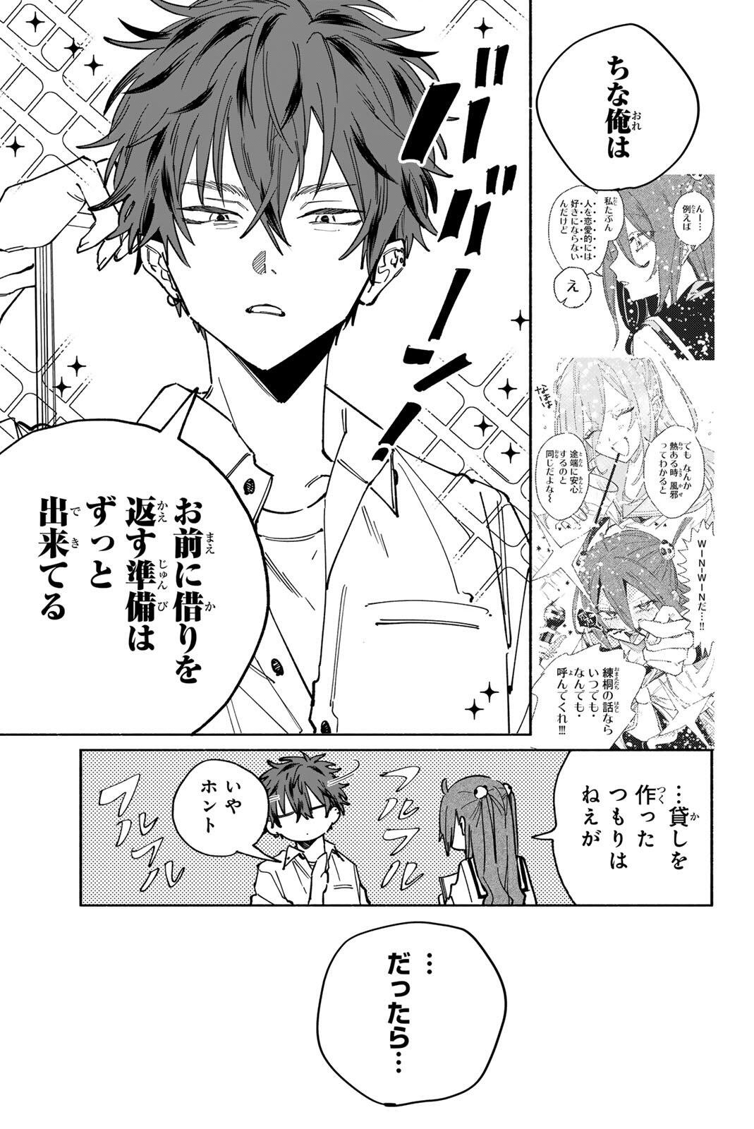 Yata Miran to Seishun ni Joutou!! Chapter 6 19ページ