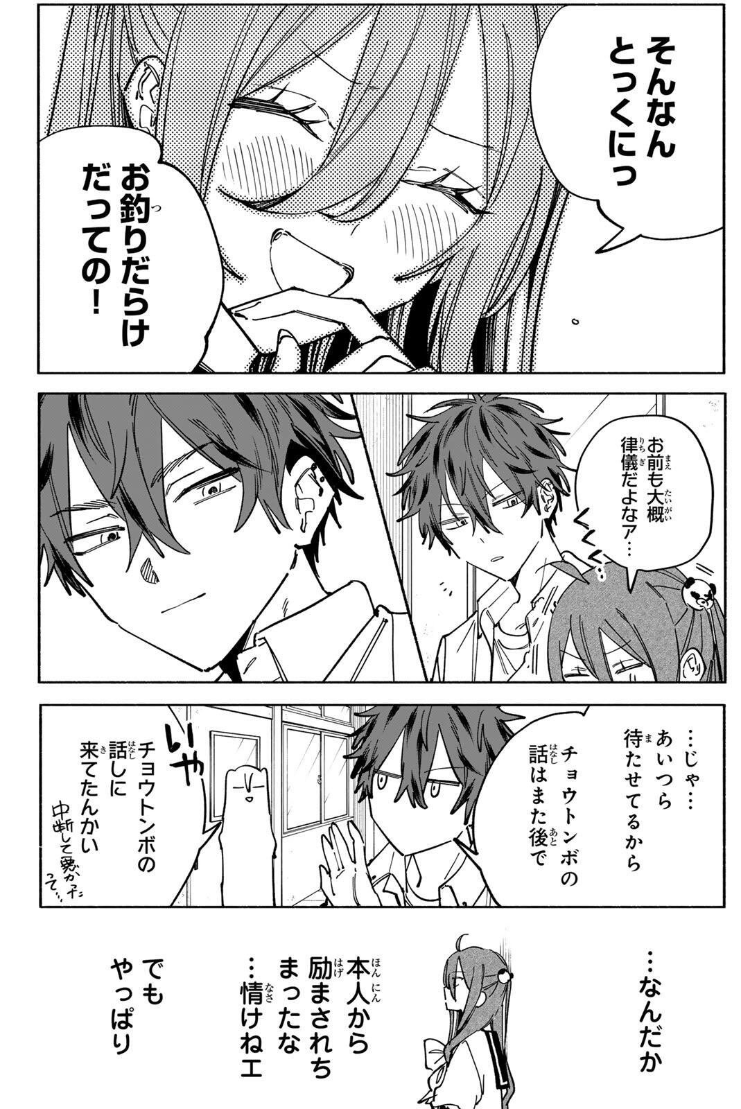 Yata Miran to Seishun ni Joutou!! Chapter 6 20ページ