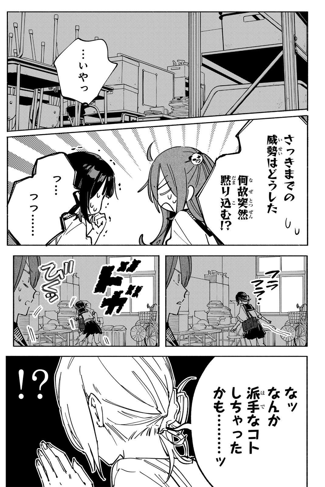 Yata Miran to Seishun ni Joutou!! Chapter 6 3ページ