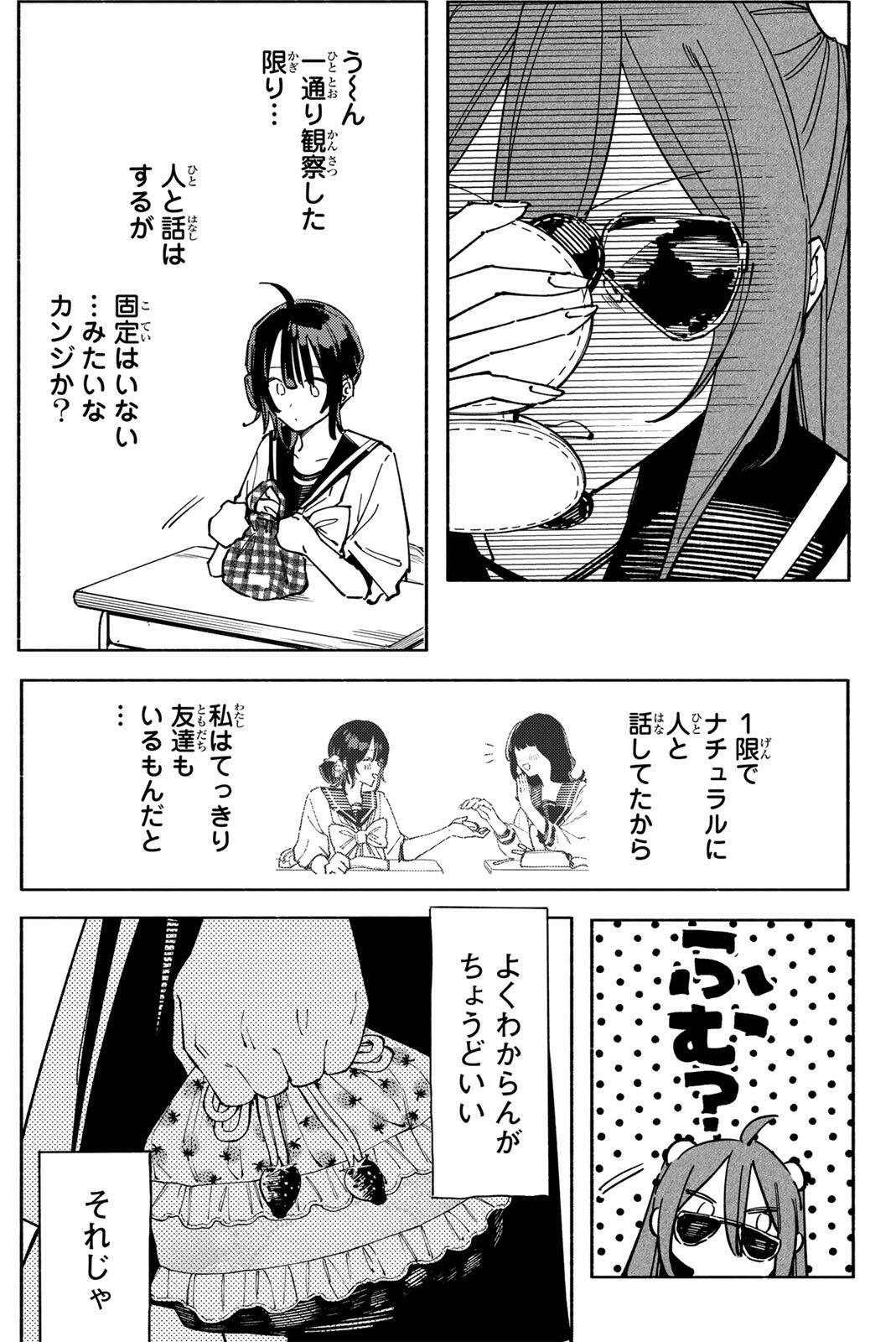 Yata Miran to Seishun ni Joutou!! Chapter 6 23ページ