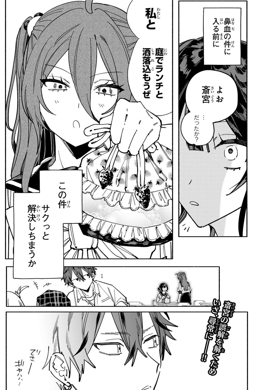 Yata Miran to Seishun ni Joutou!! Chapter 6 24ページ