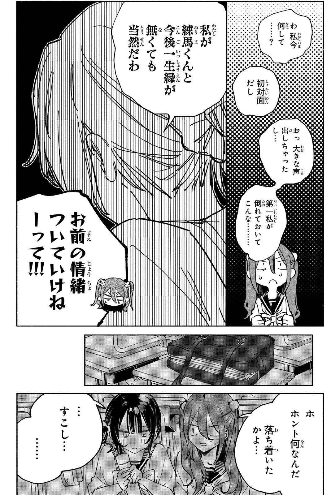 Yata Miran to Seishun ni Joutou!! Chapter 6 4ページ