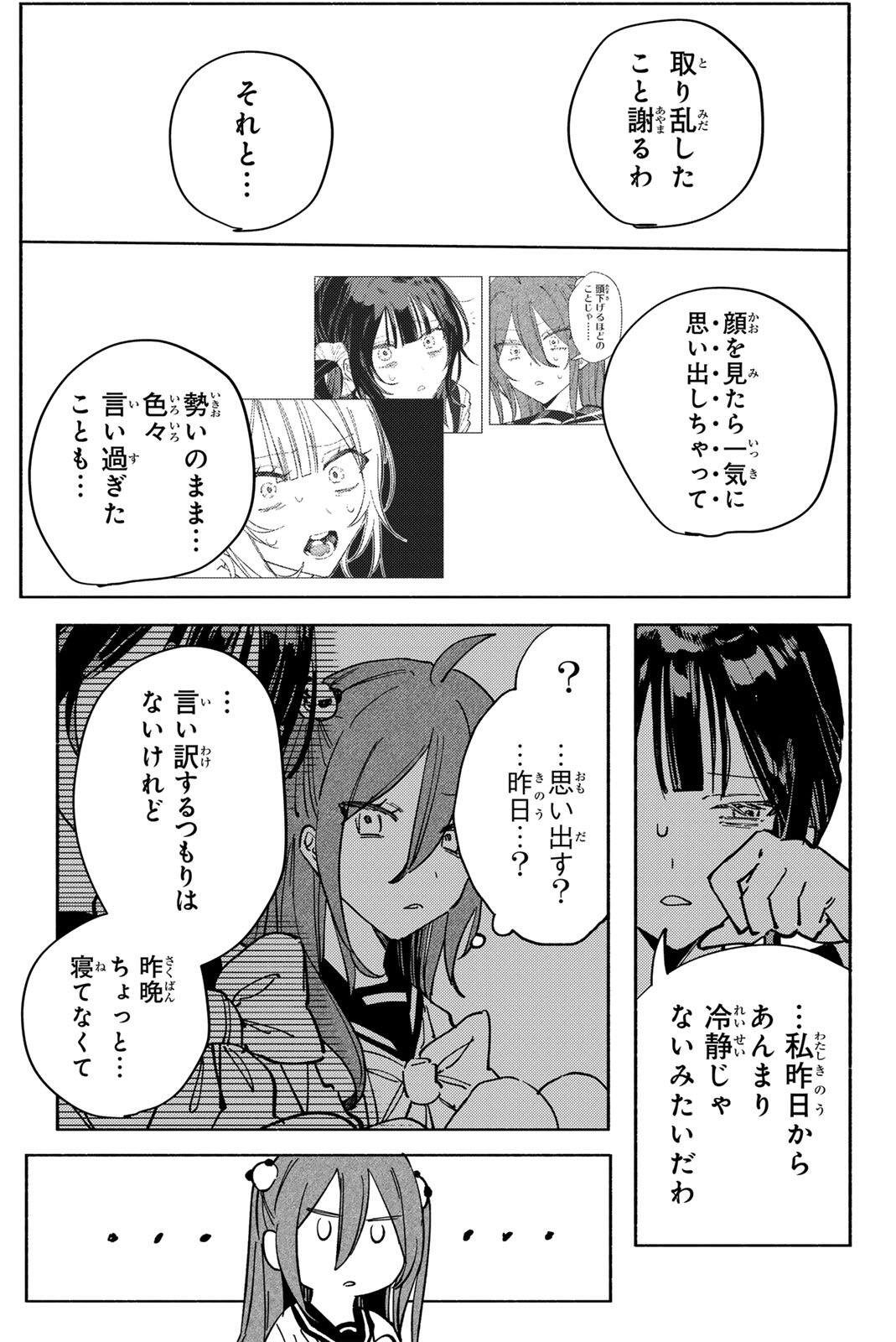 Yata Miran to Seishun ni Joutou!! Chapter 6 5ページ