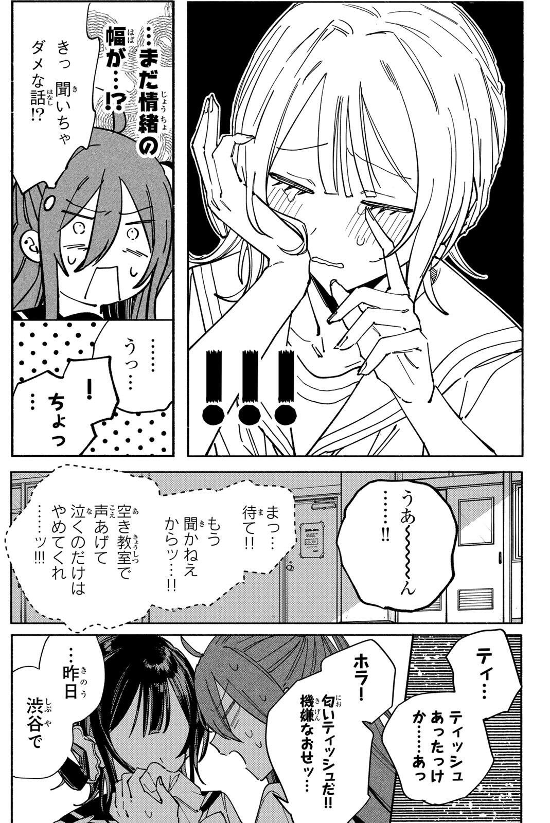 Yata Miran to Seishun ni Joutou!! Chapter 6 7ページ