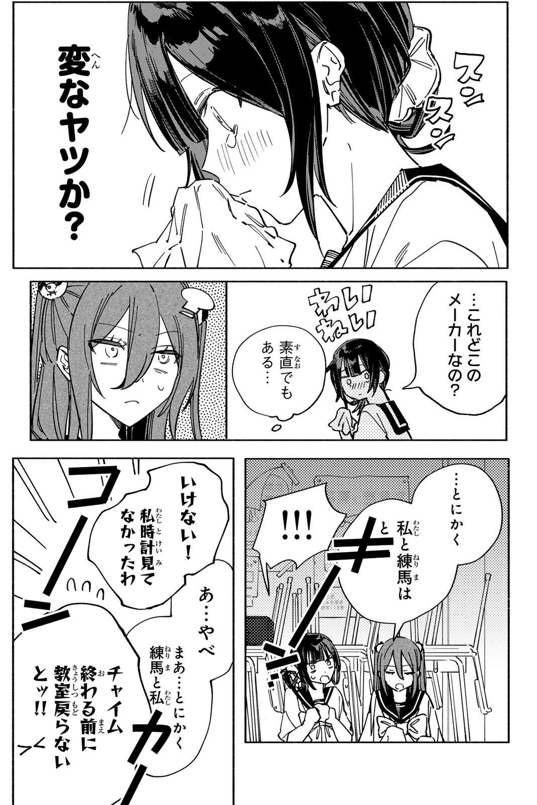 Yata Miran to Seishun ni Joutou!! Chapter 6 9ページ