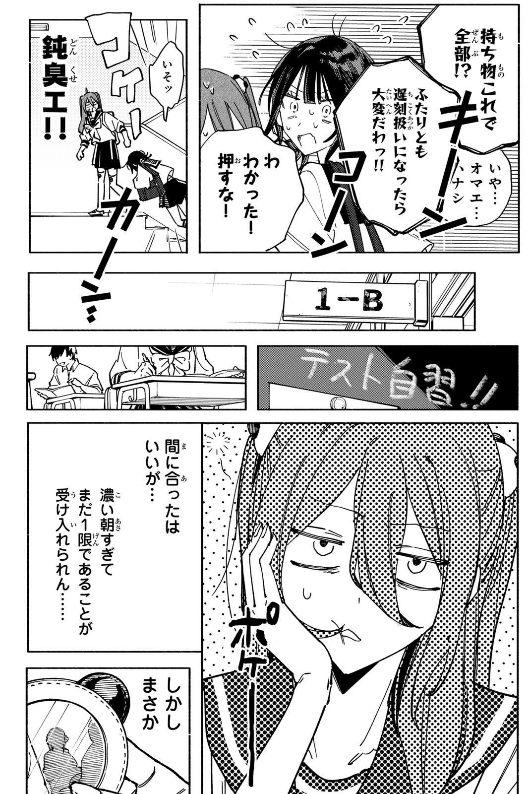Yata Miran to Seishun ni Joutou!! Chapter 6 10ページ
