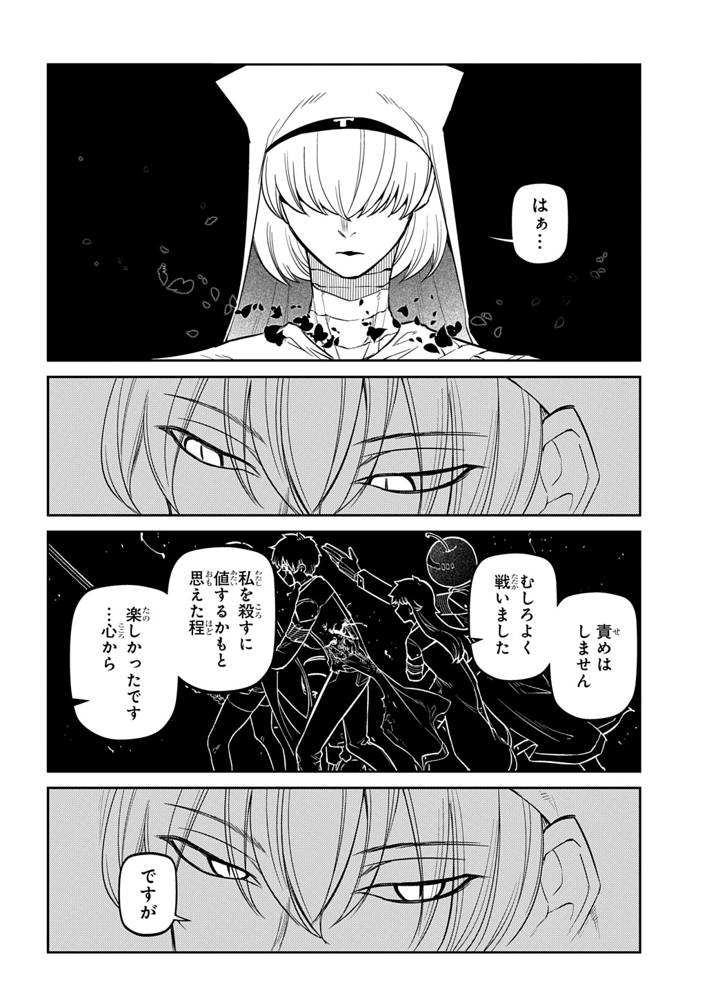 Reincarnation no Kaben Chapter 119.5 2ページ
