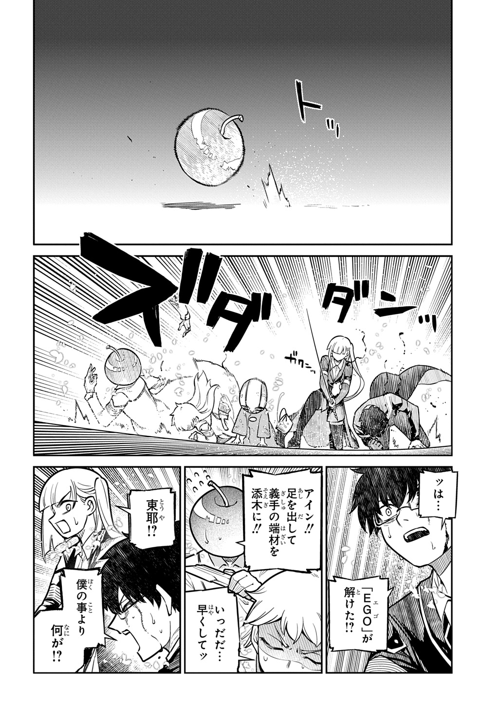 Reincarnation no Kaben Chapter 119.5 14ページ