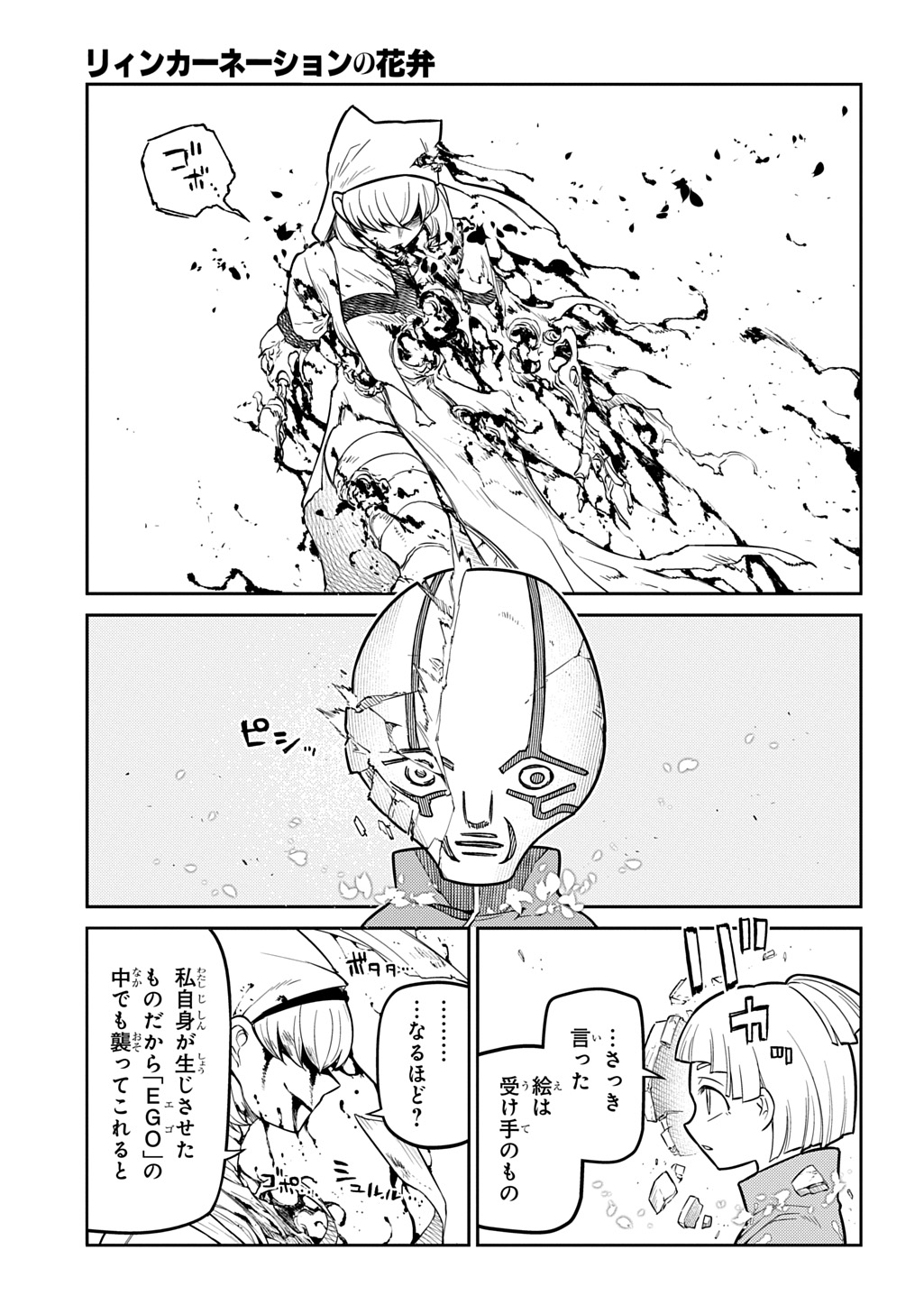 Reincarnation no Kaben Chapter 119.5 15ページ