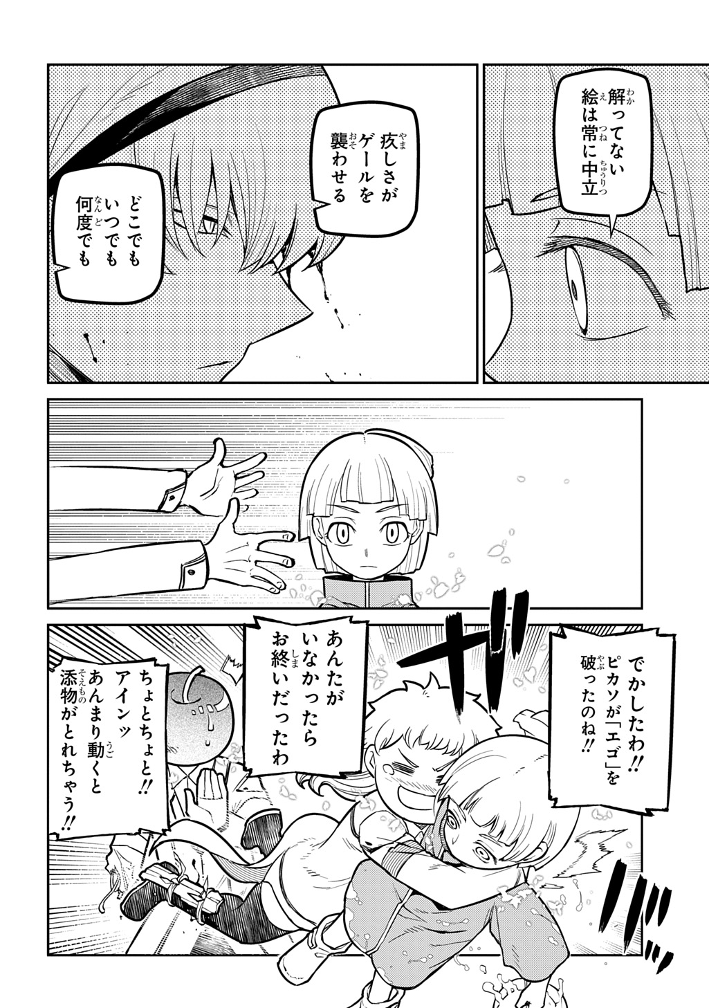 Reincarnation no Kaben Chapter 119.5 16ページ