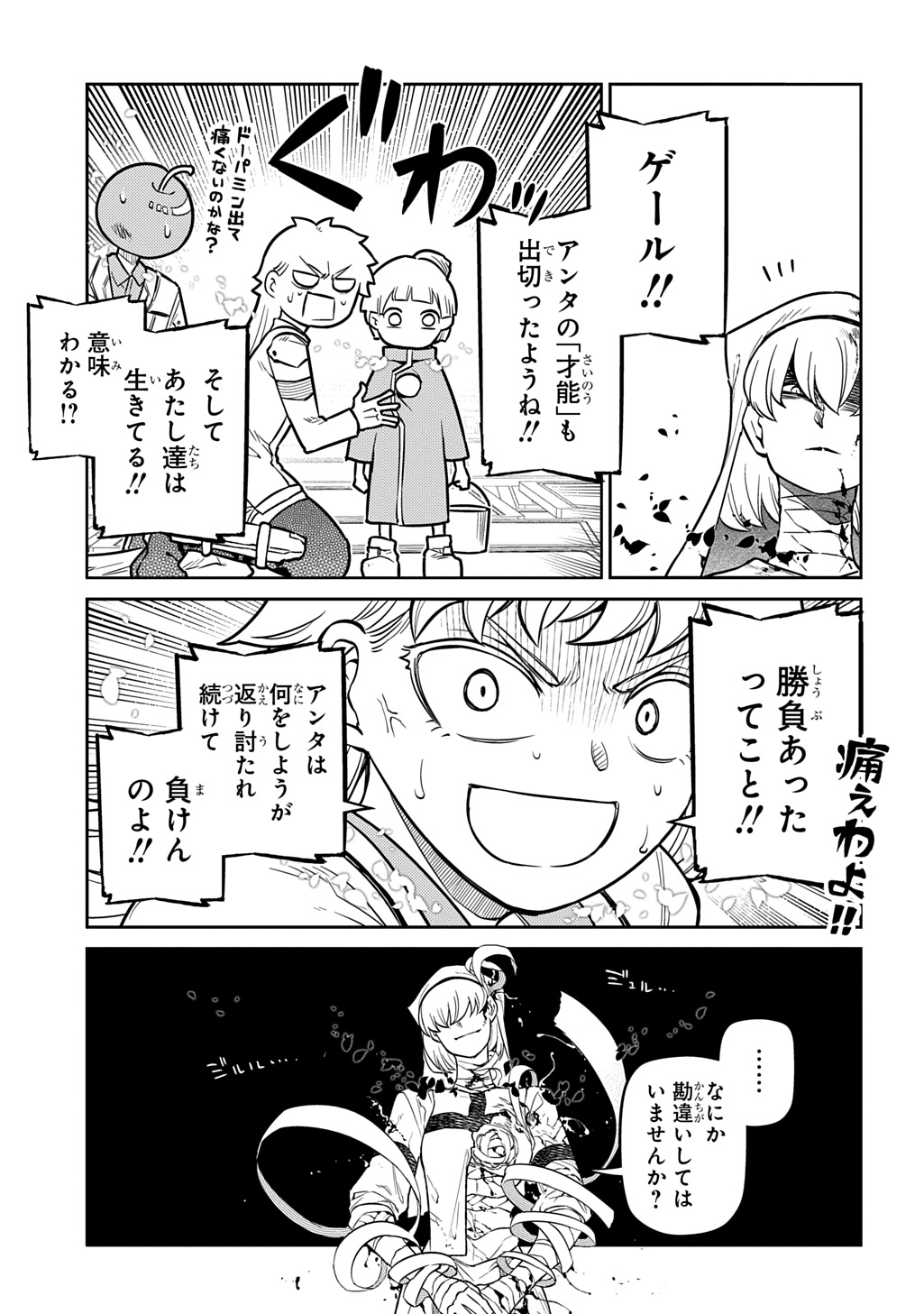 Reincarnation no Kaben Chapter 119.5 17ページ