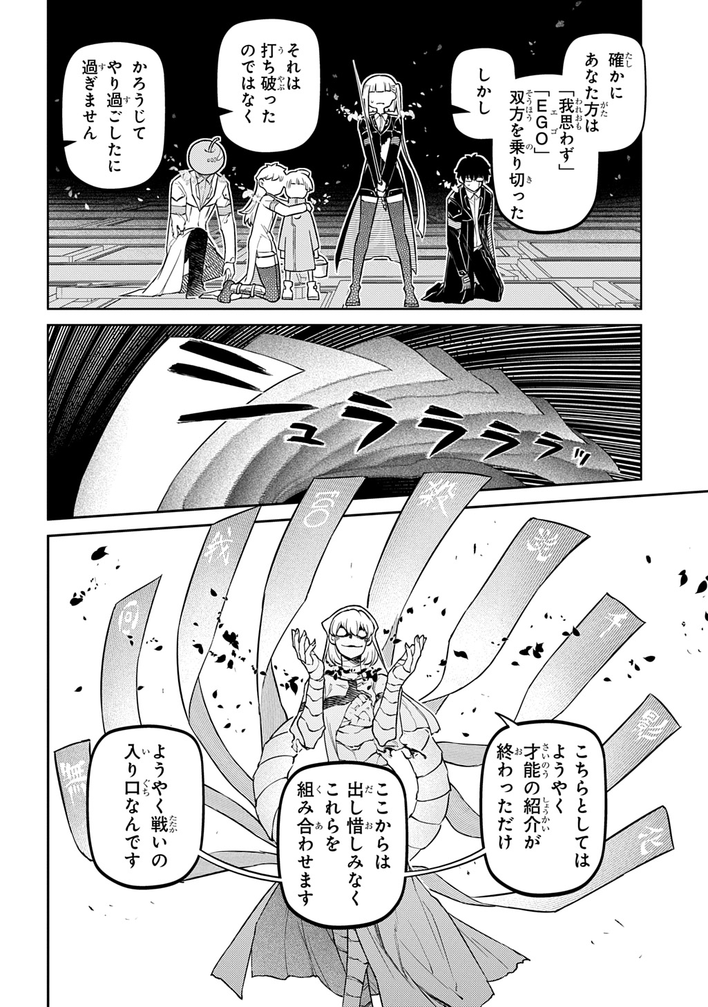 Reincarnation no Kaben Chapter 119.5 18ページ