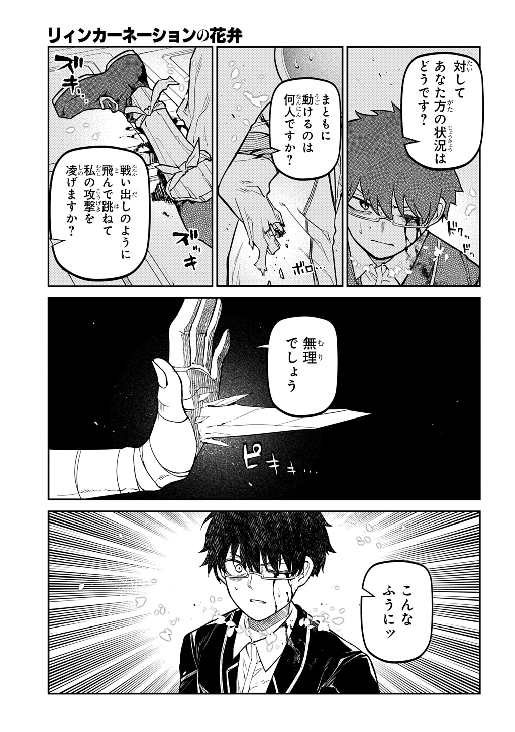 Reincarnation no Kaben Chapter 119.5 19ページ