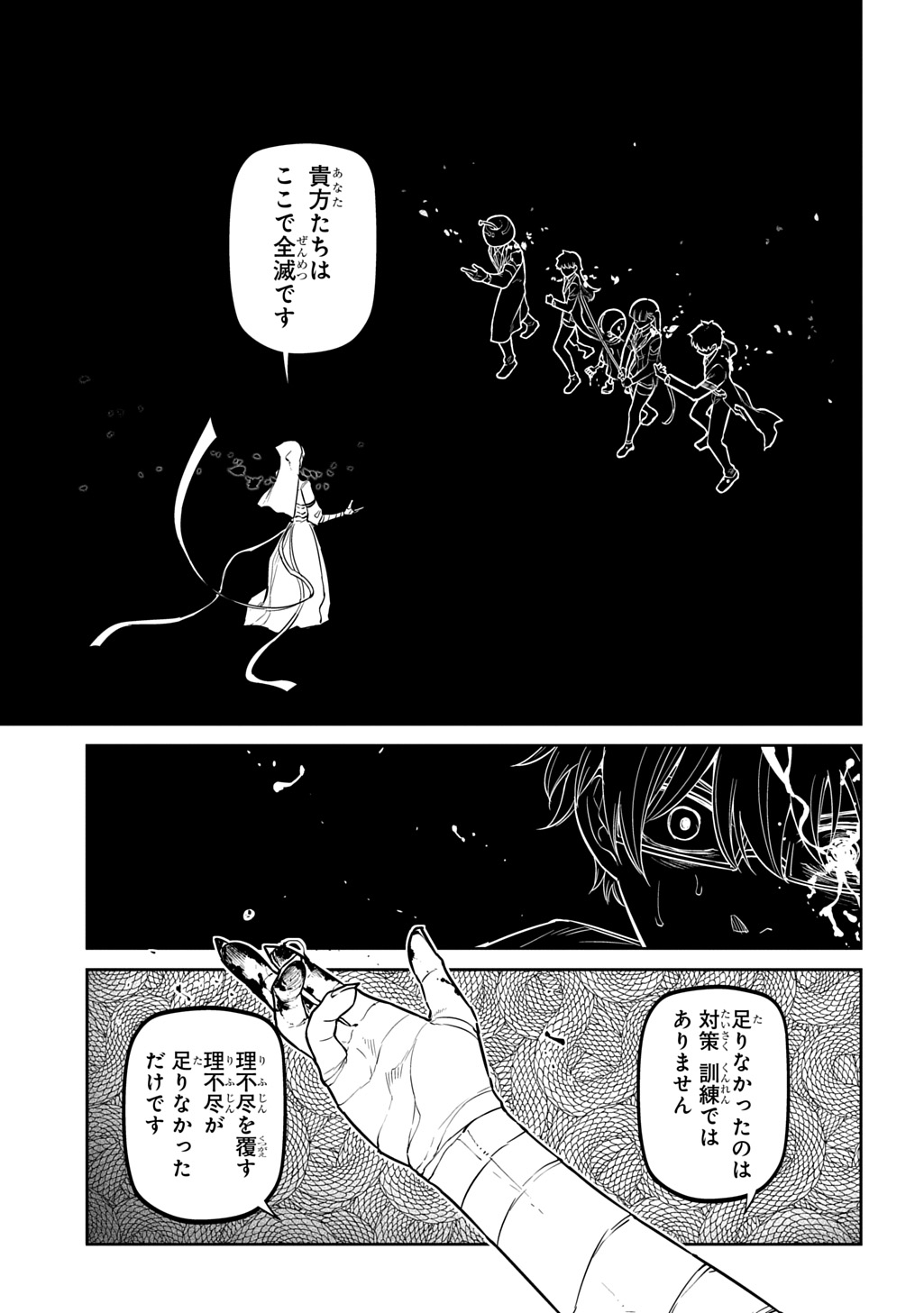 Reincarnation no Kaben Chapter 119.5 3ページ