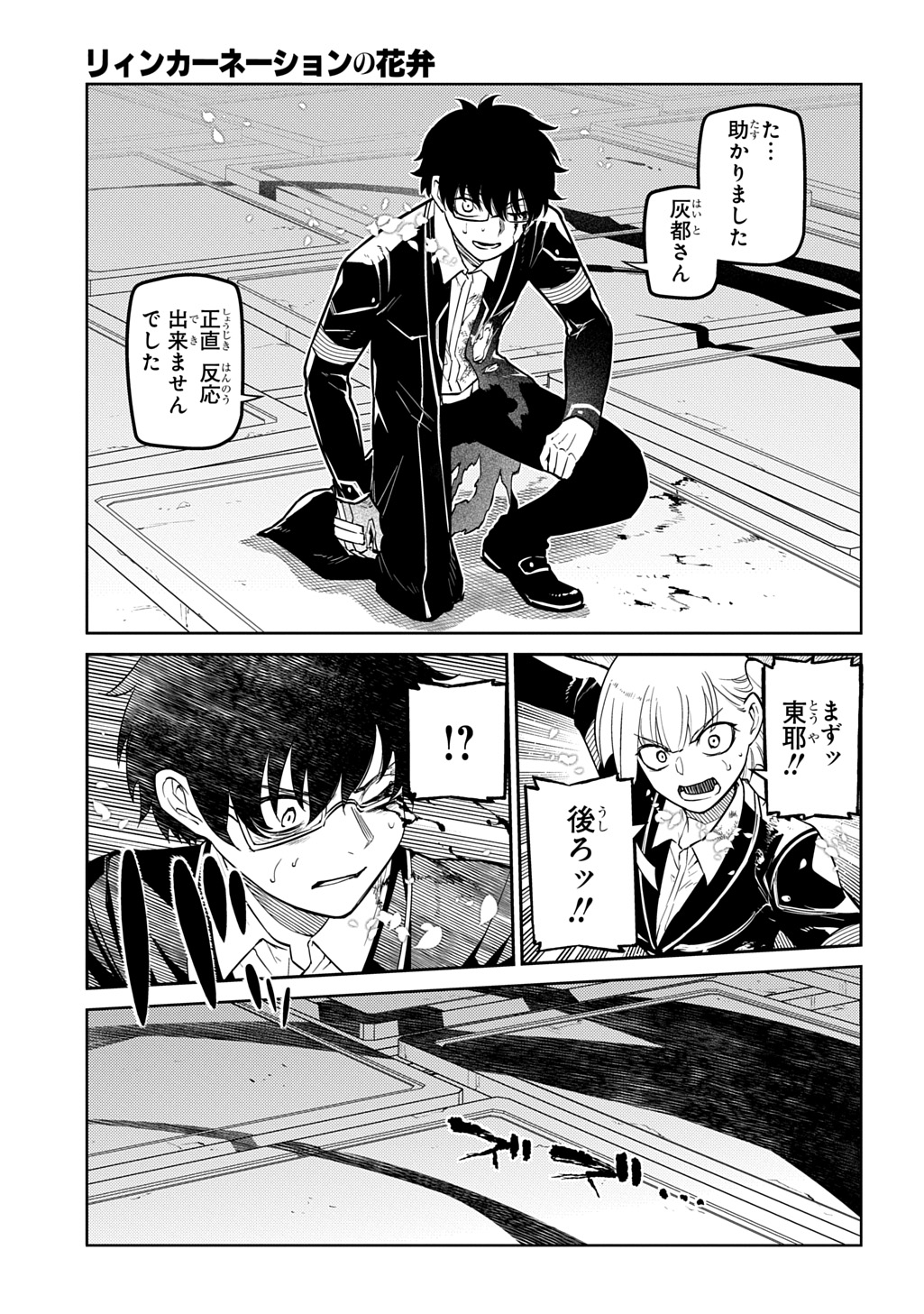 Reincarnation no Kaben Chapter 119.5 21ページ