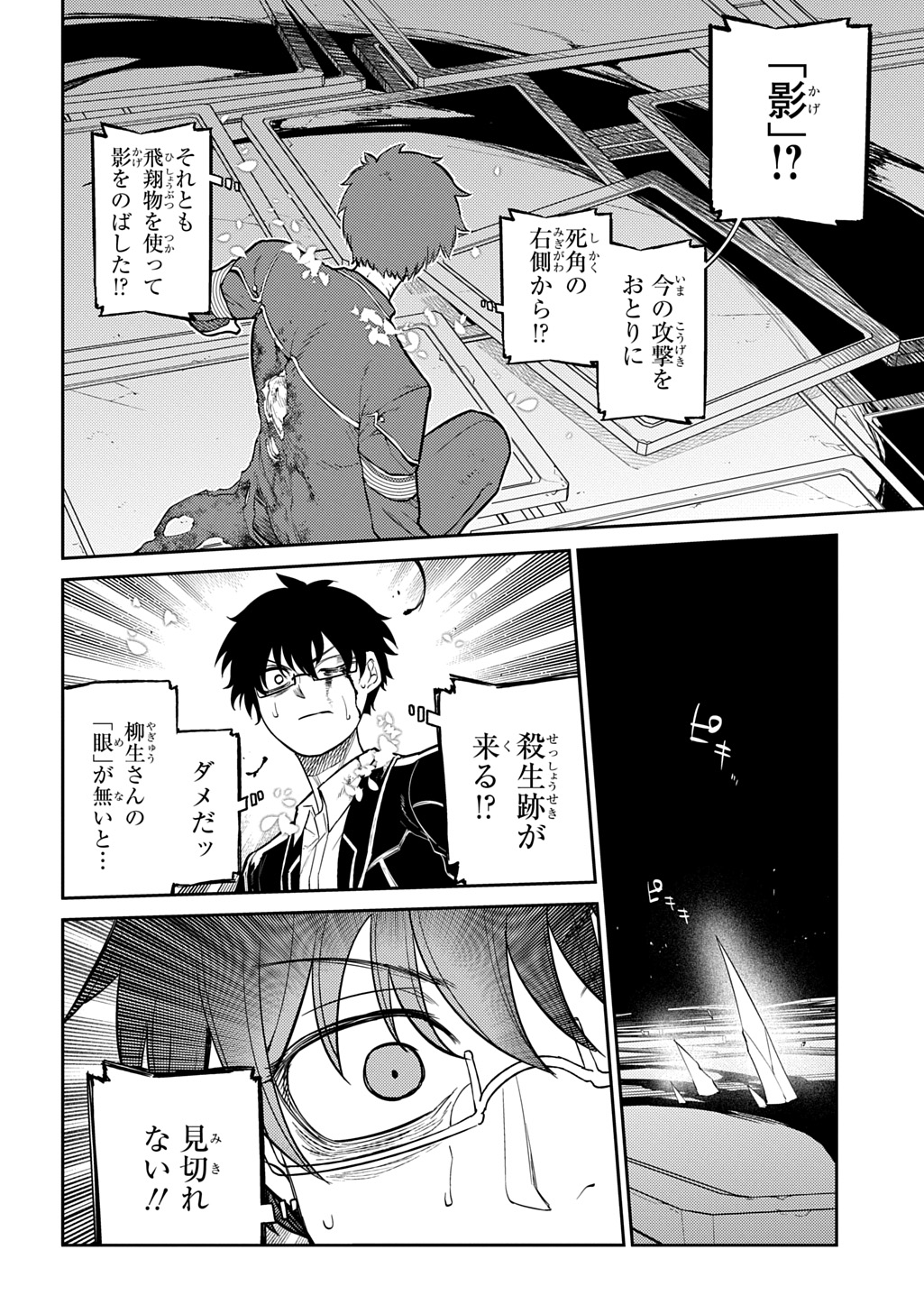 Reincarnation no Kaben Chapter 119.5 22ページ