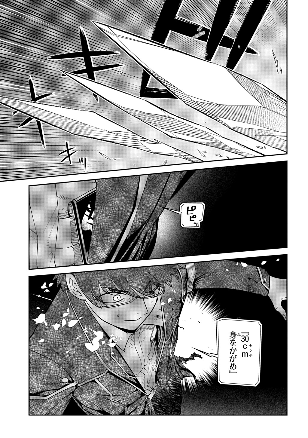 Reincarnation no Kaben Chapter 119.5 23ページ