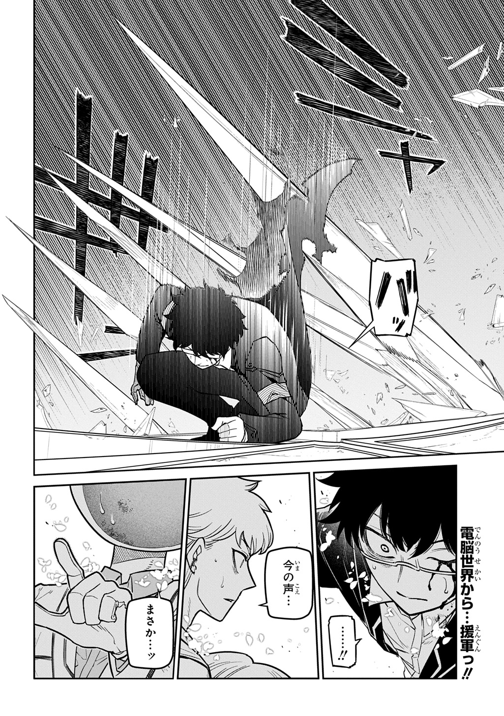 Reincarnation no Kaben Chapter 119.5 24ページ