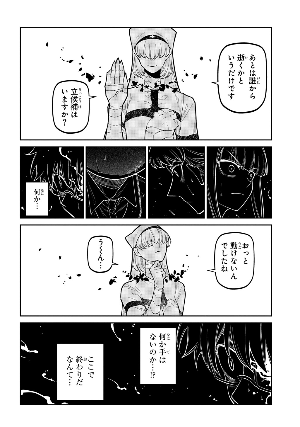 Reincarnation no Kaben Chapter 119.5 4ページ