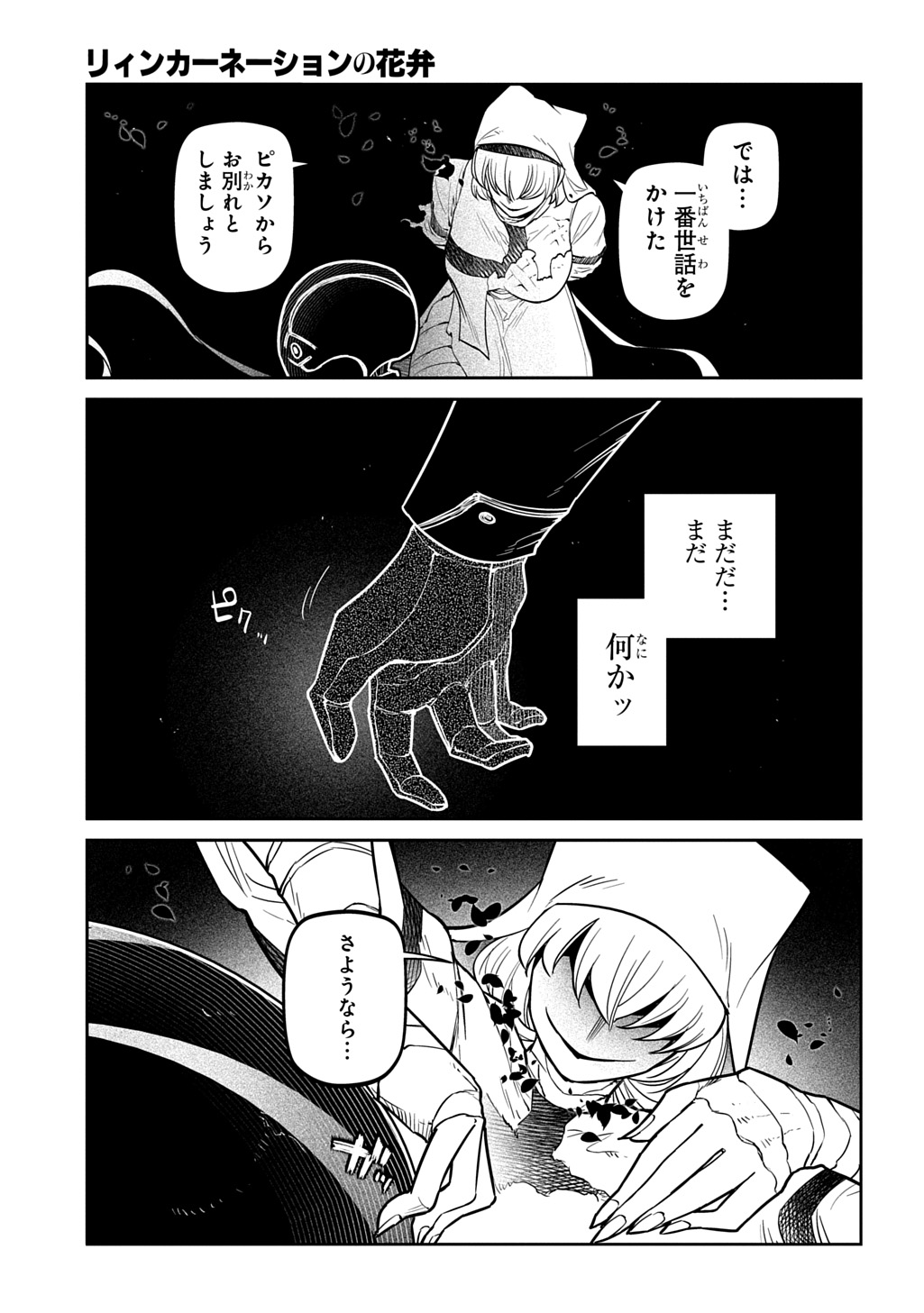 Reincarnation no Kaben Chapter 119.5 5ページ