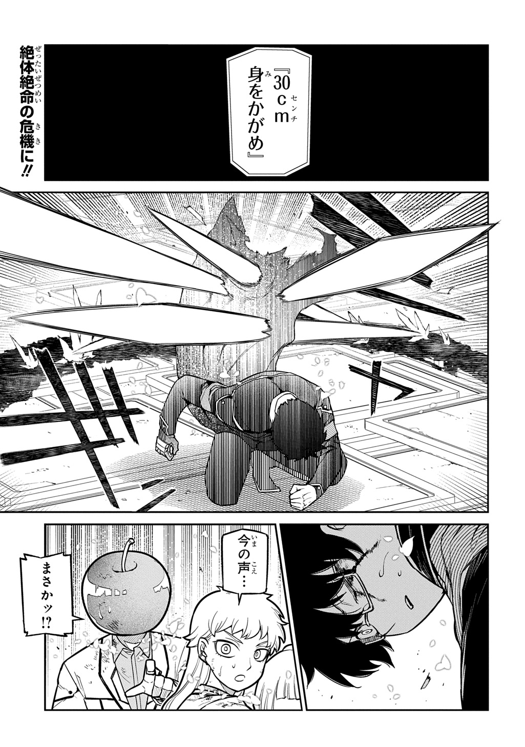 Reincarnation no Kaben Chapter 120 1ページ