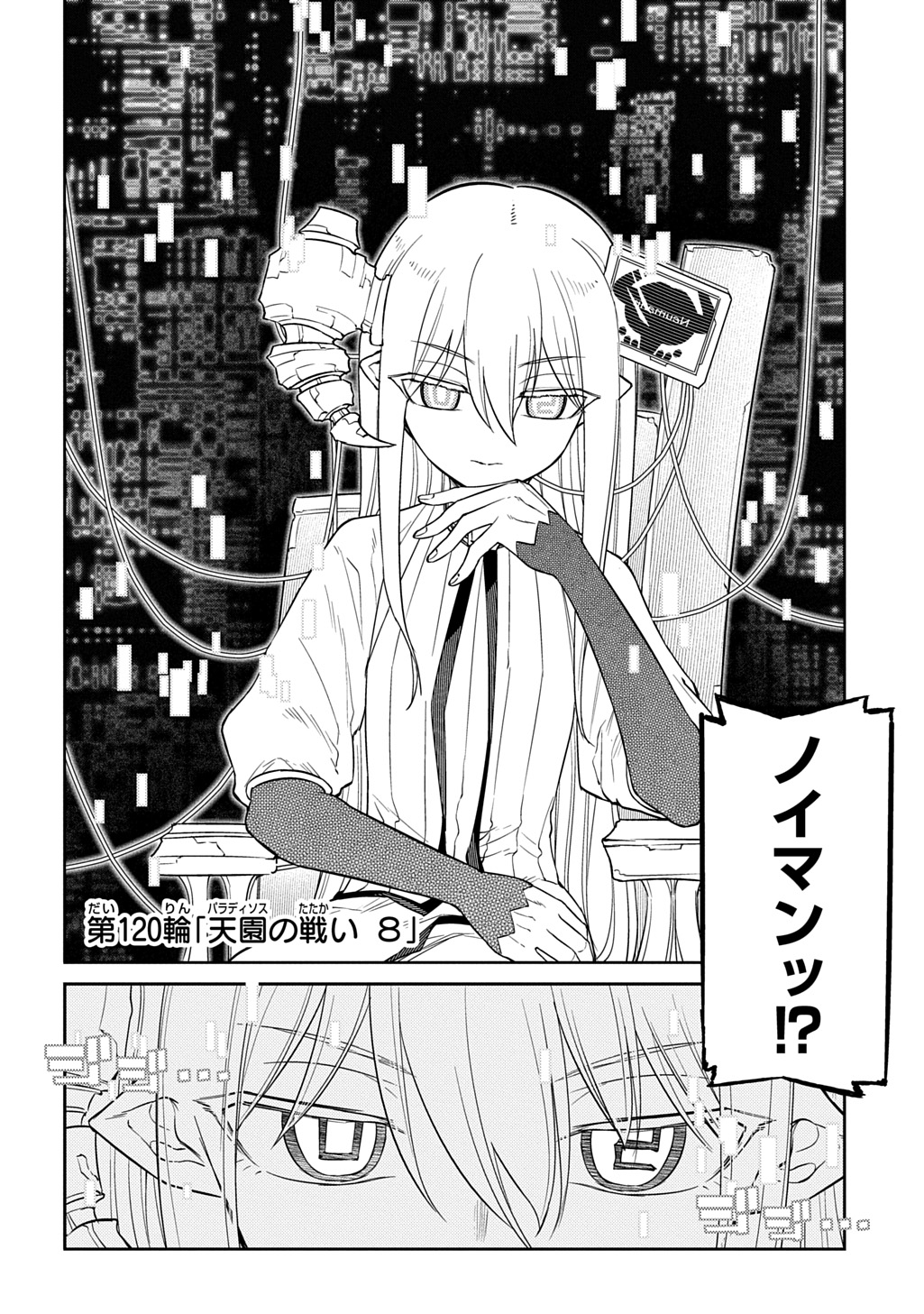 Reincarnation no Kaben Chapter 120 2ページ