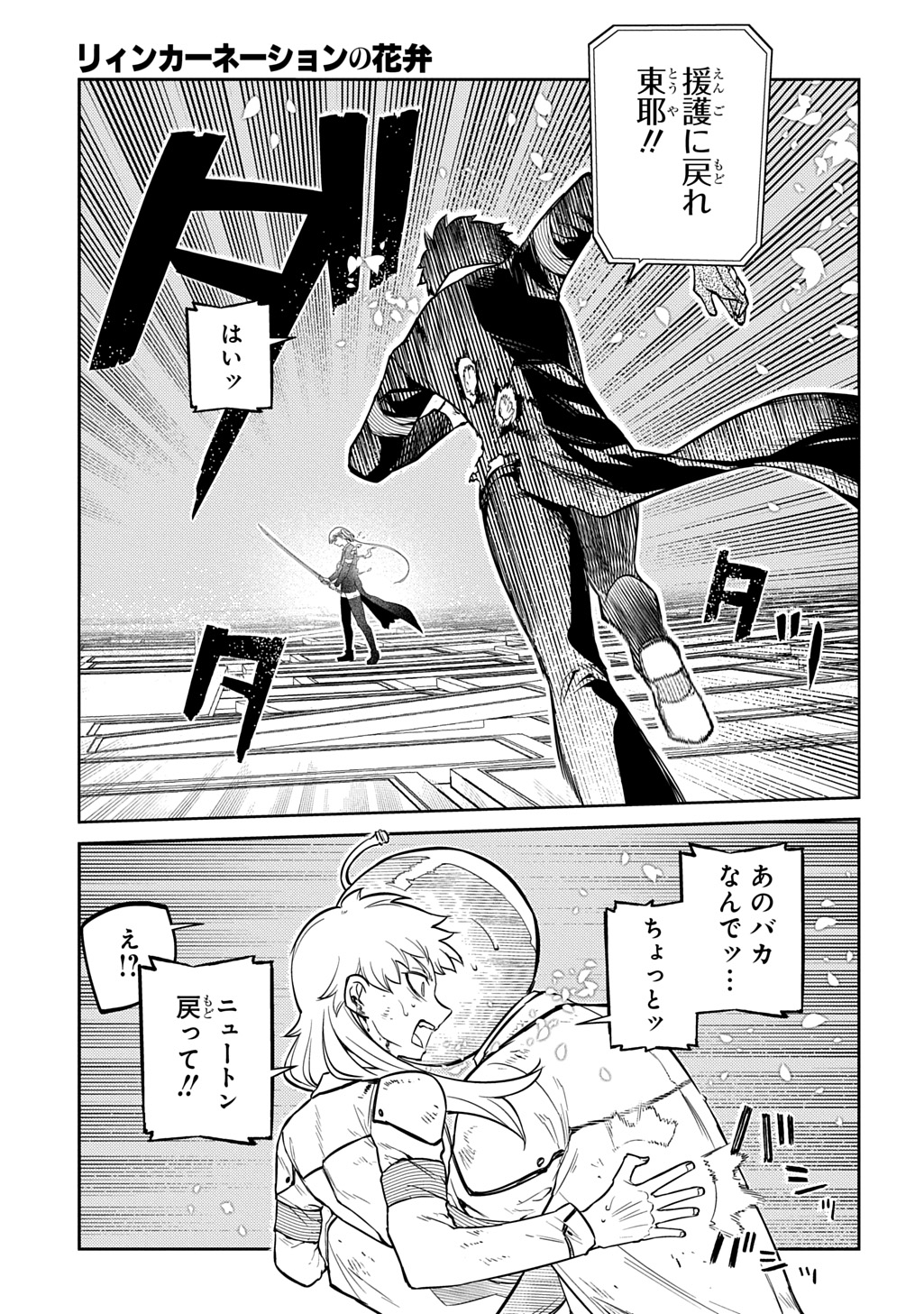 Reincarnation no Kaben Chapter 120 11ページ