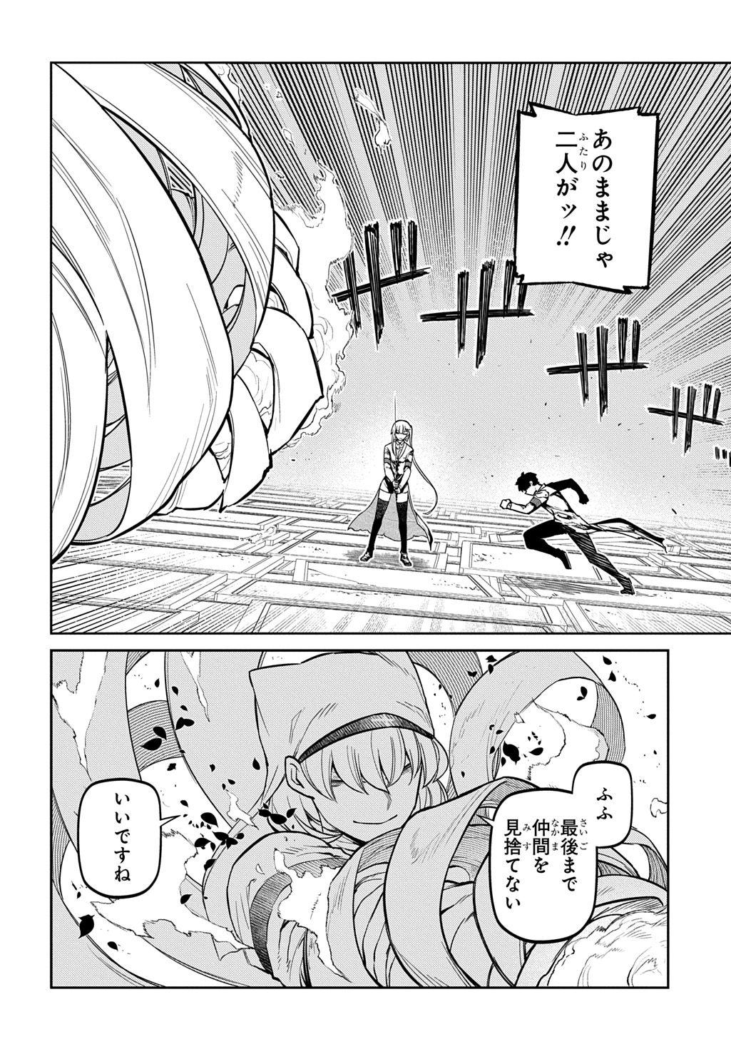Reincarnation no Kaben Chapter 120 12ページ
