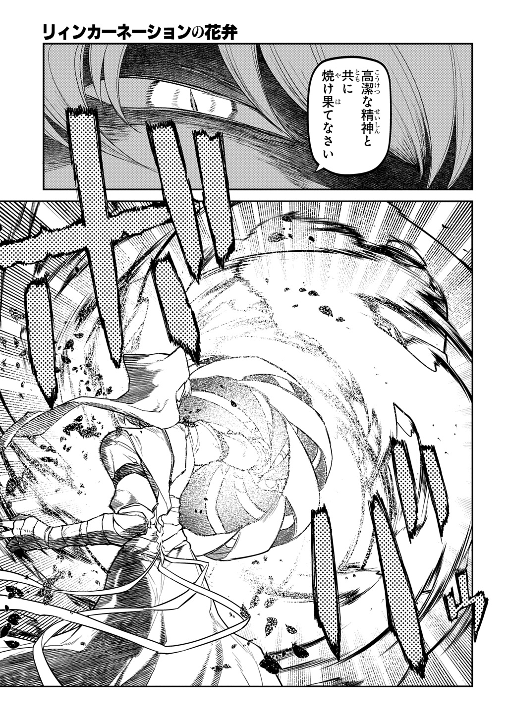 Reincarnation no Kaben Chapter 120 13ページ