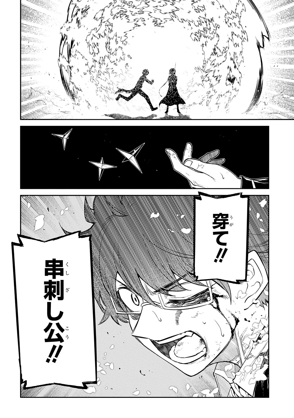 Reincarnation no Kaben Chapter 120 14ページ