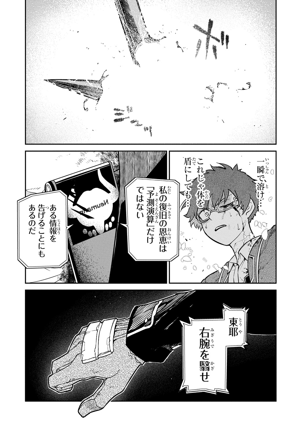 Reincarnation no Kaben Chapter 120 15ページ