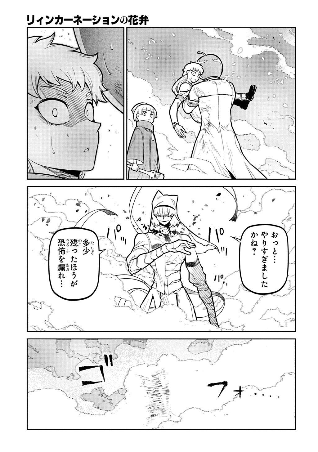 Reincarnation no Kaben Chapter 120 17ページ