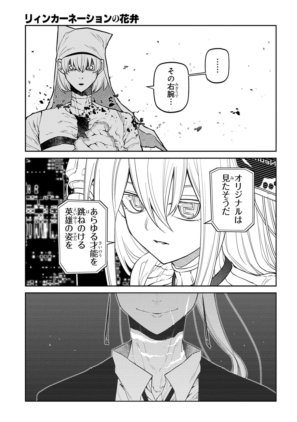 Reincarnation no Kaben Chapter 120 19ページ