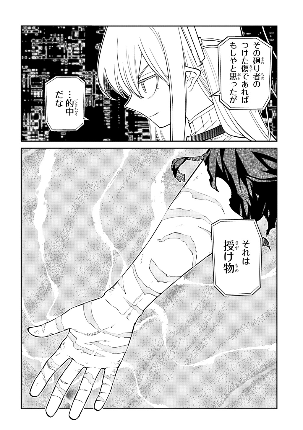 Reincarnation no Kaben Chapter 120 20ページ