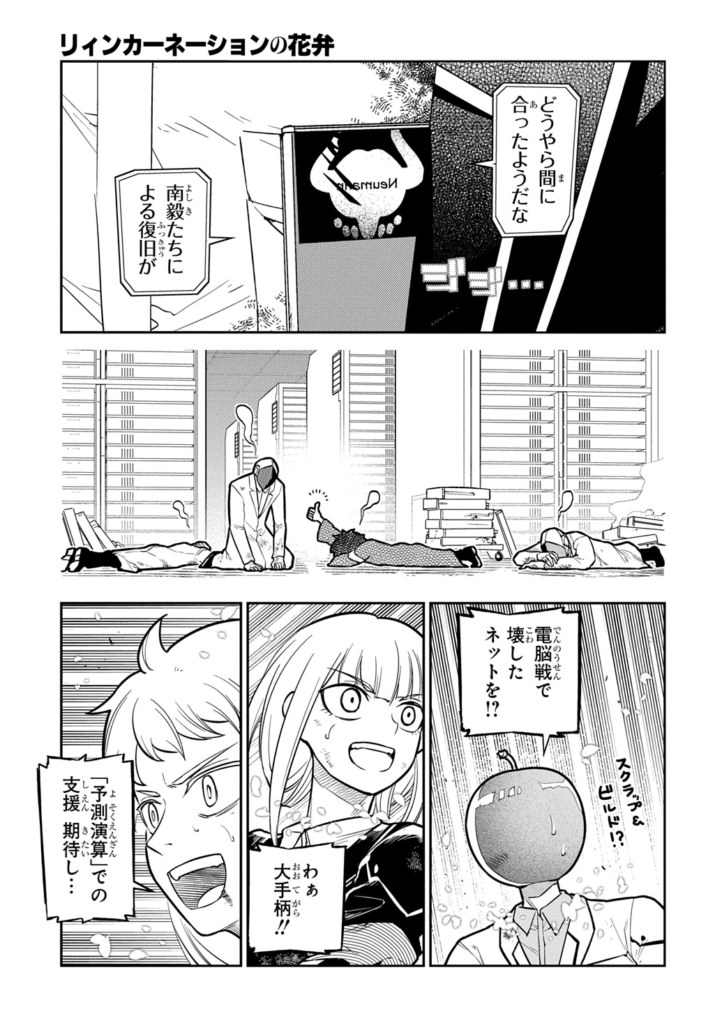 Reincarnation no Kaben Chapter 120 3ページ