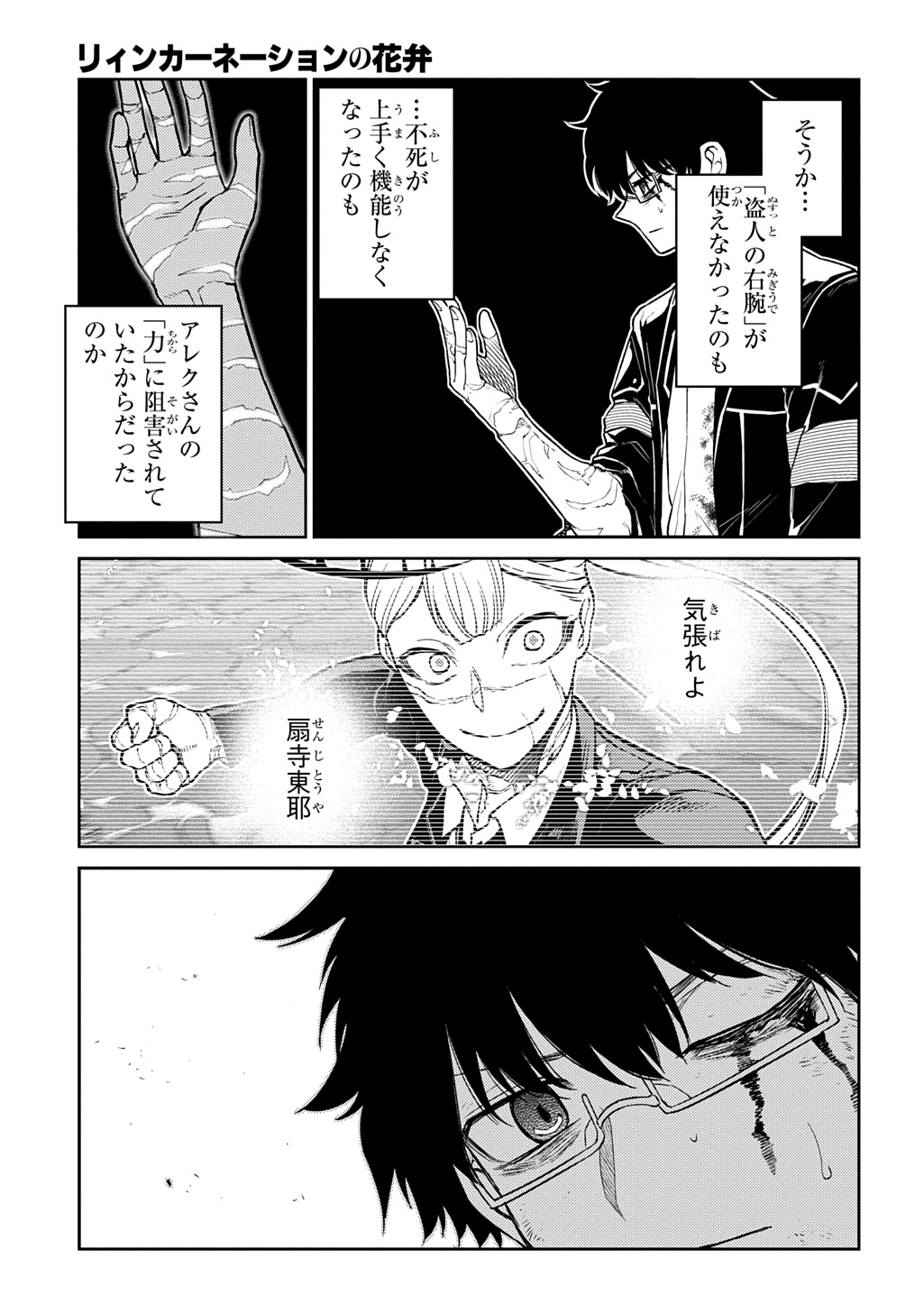 Reincarnation no Kaben Chapter 120 21ページ