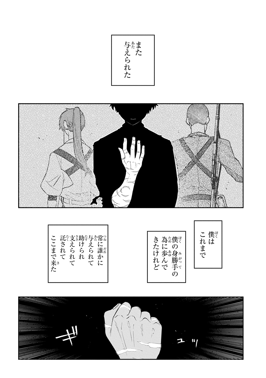 Reincarnation no Kaben Chapter 120 22ページ