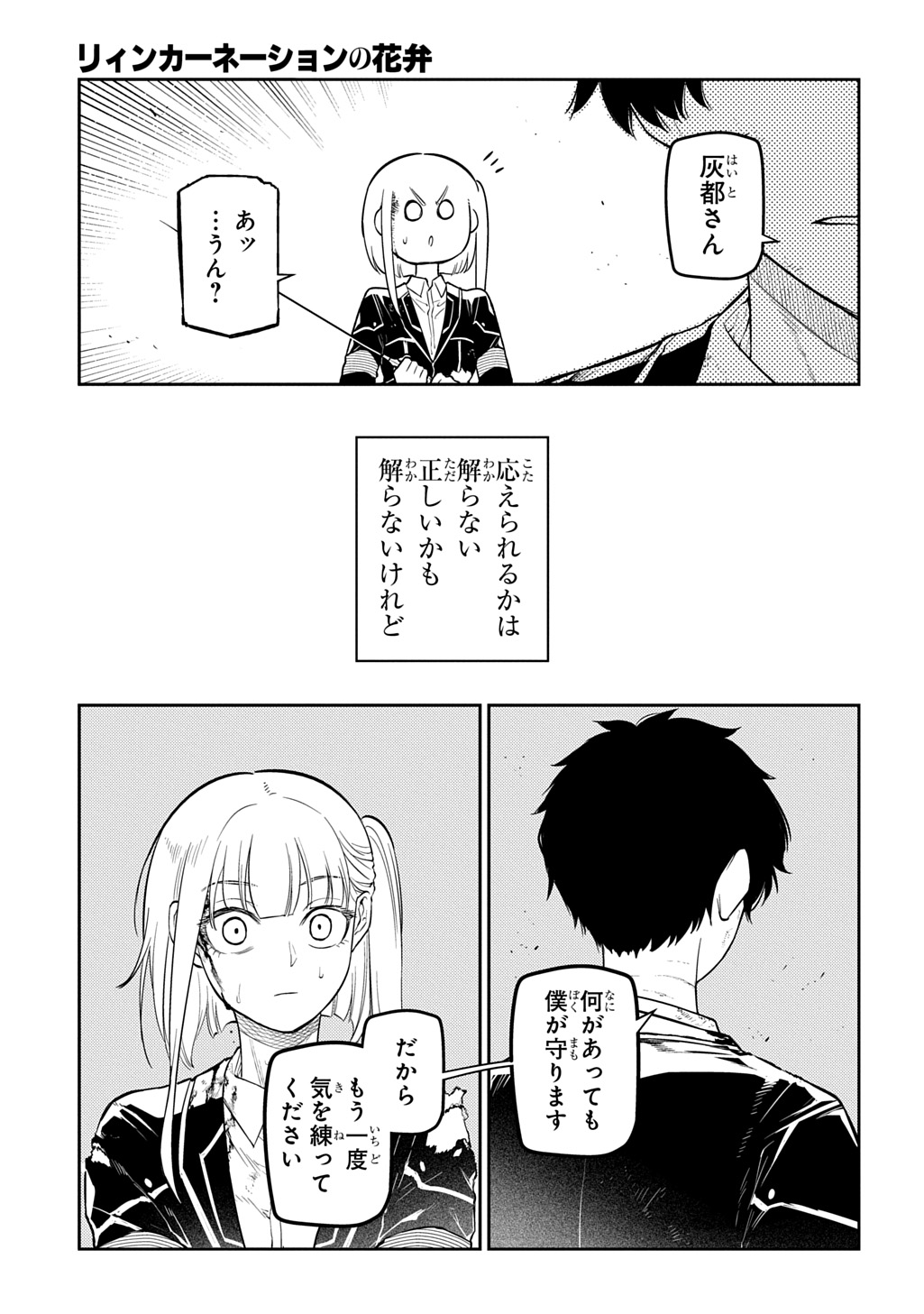 Reincarnation no Kaben Chapter 120 23ページ