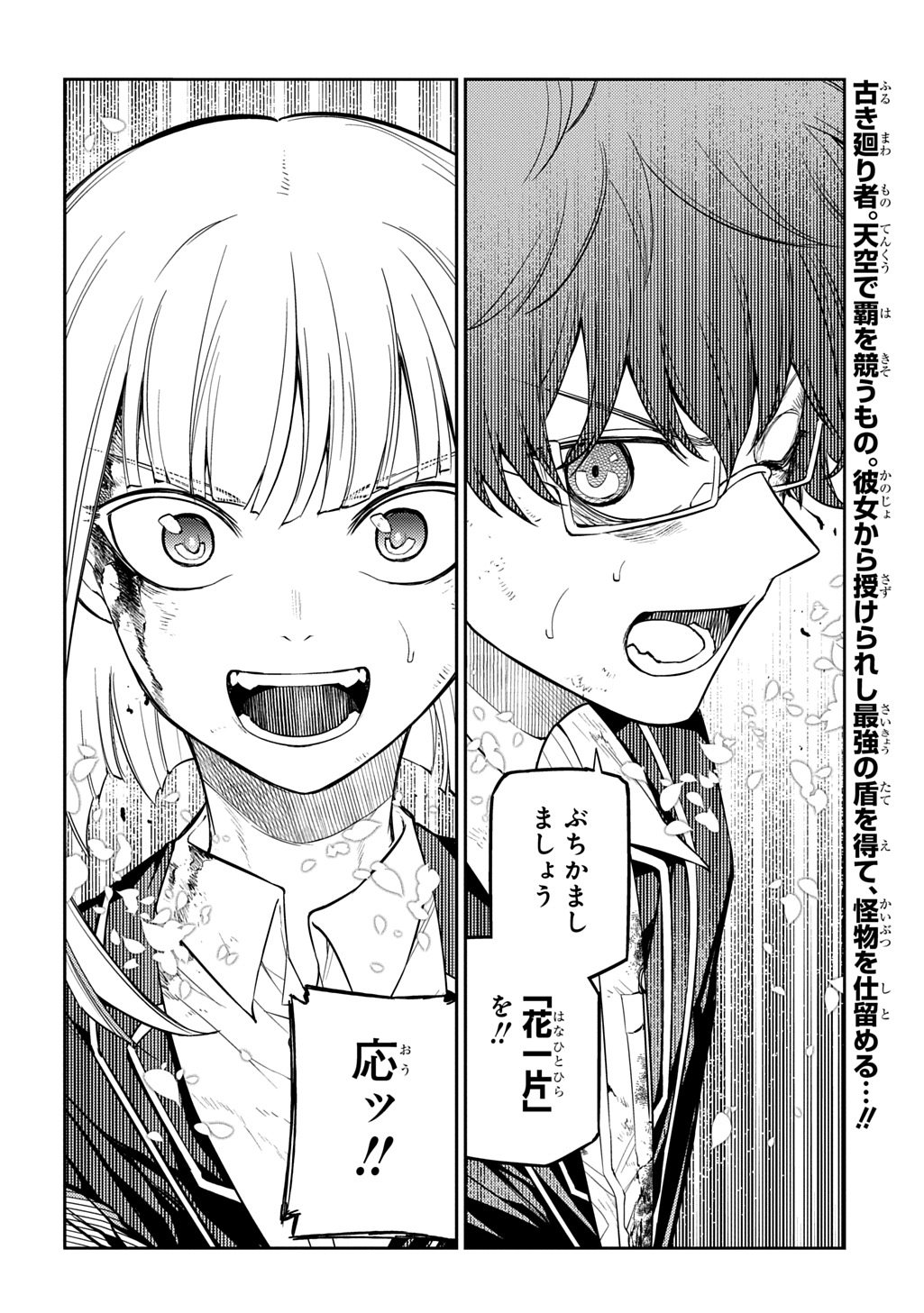 Reincarnation no Kaben Chapter 120 24ページ